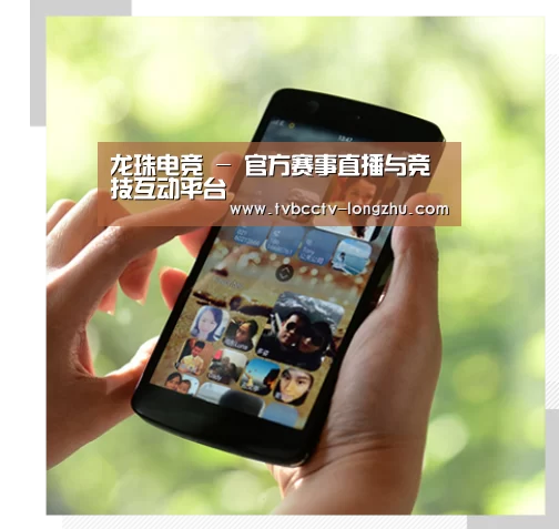 关于龙珠体育app比分直播