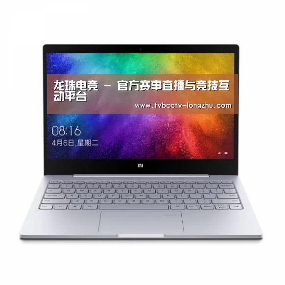 小米笔记本Air 13.3(图1) 小米笔记本Air 13.3(图1)