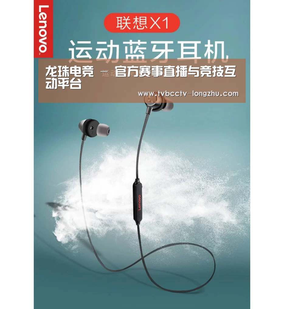 联想 X1无线运动蓝牙耳机(图1) 联想 X1无线运动蓝牙耳机(图1)