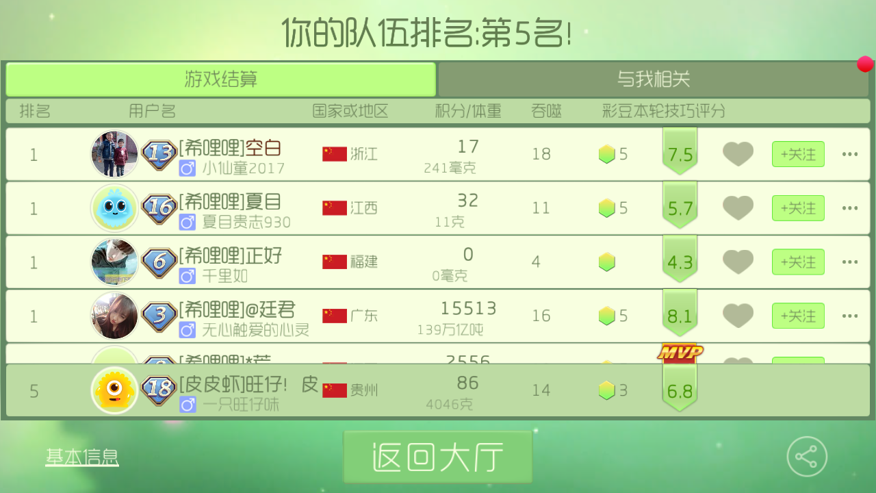  实时比分