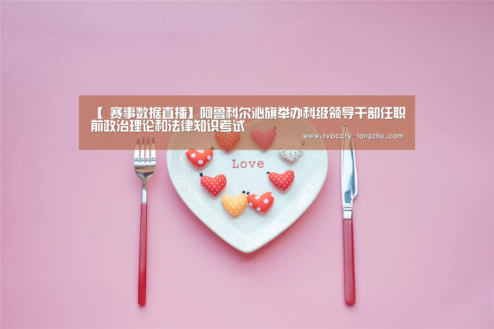  赛事数据直播