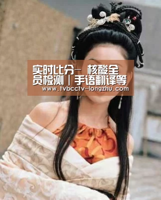  实时比分