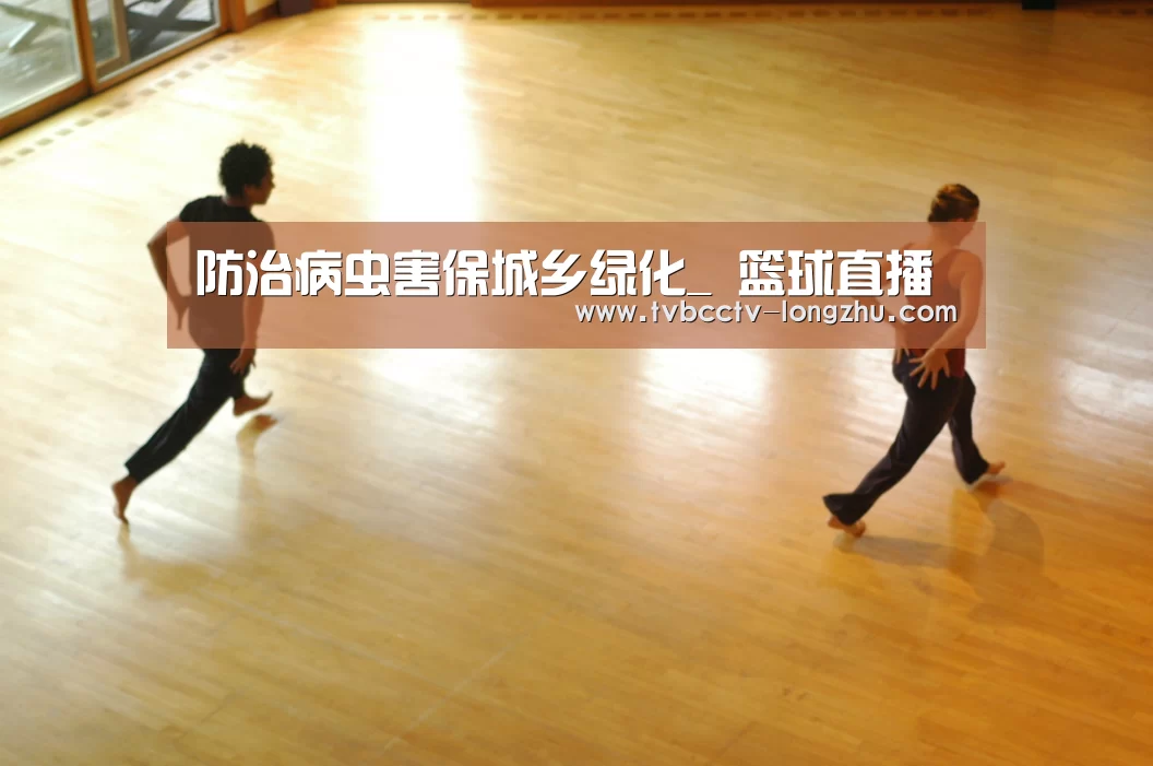 防治病虫害保城乡绿化_ 篮球直播(图4) 龙珠体育app比分直播