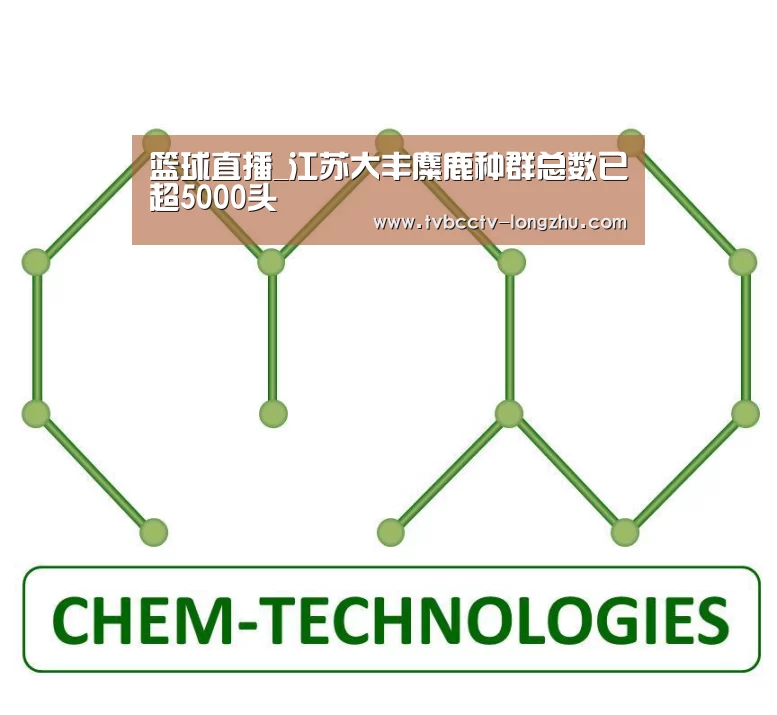 篮球直播_江苏大丰麋鹿种群总数已超5000头(图1) 篮球直播