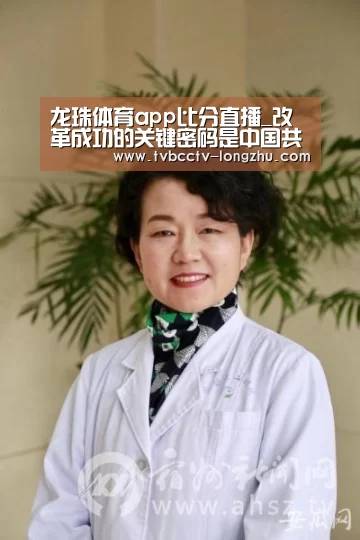 龙珠体育app比分直播_改革成功的关键密码是中国共产党的领导优势_时事政治_中公教育网(图3) 实时比分