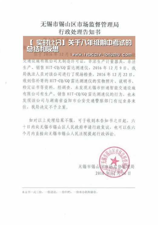 【 实时比分】关于八年级期中考试的总结和反思(图4) 实时比分